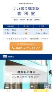 橋本駅構内で土日診察もしていて通院しやすくお勧めの「けいおう橋本歯科室」