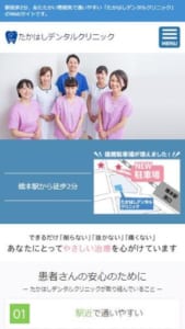 虫歯予防に定評があり削らない・抜かない・痛くないをモットーとした診療の「たかはしデンタルクリニック」