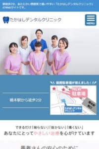 虫歯予防に定評があり削らない・抜かない・痛くないをモットーとした診療の「たかはしデンタルクリニック」